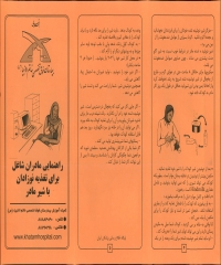 راهنماي مادران شاغل براي تغذيه نوزادان با شير مادر