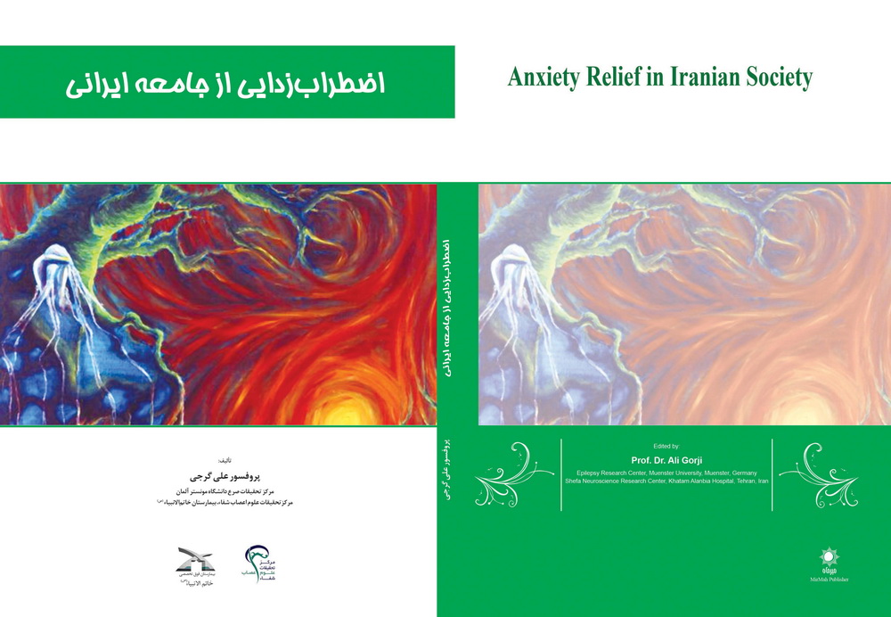 کتاب اضطراب زدایی از جامعه ایرانی، تالیف پروفسور علی گرجی