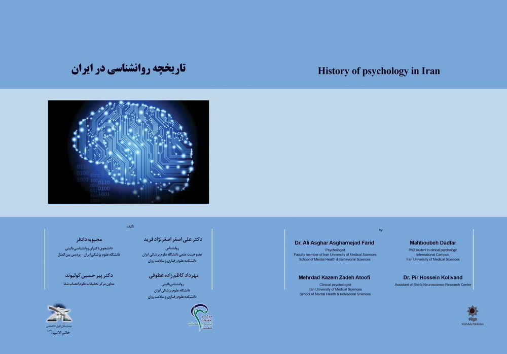 تاریخچه روانشناسی در ایران