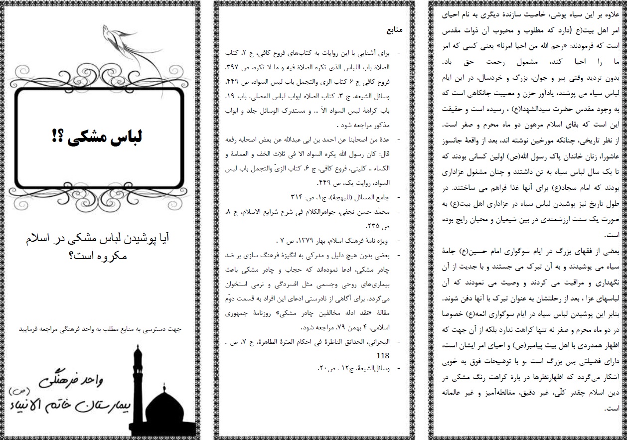 لباس مشکی