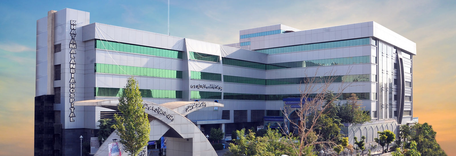 Khatam ol anbia Hospital